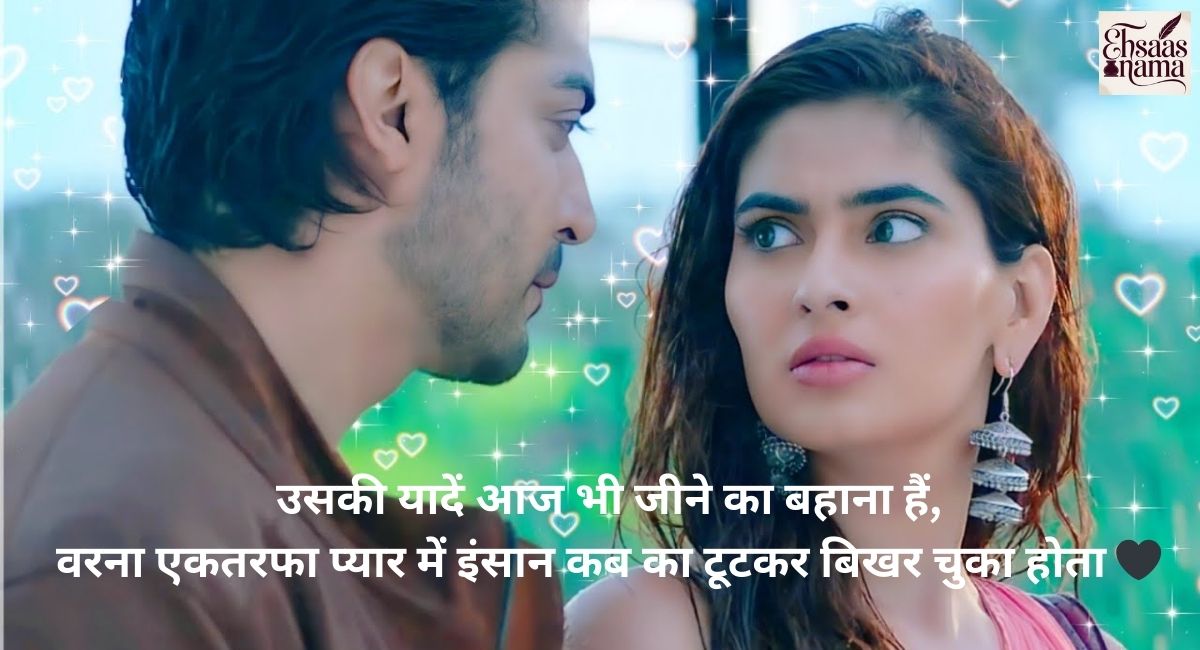 Ek Tarfa Pyar Shayari