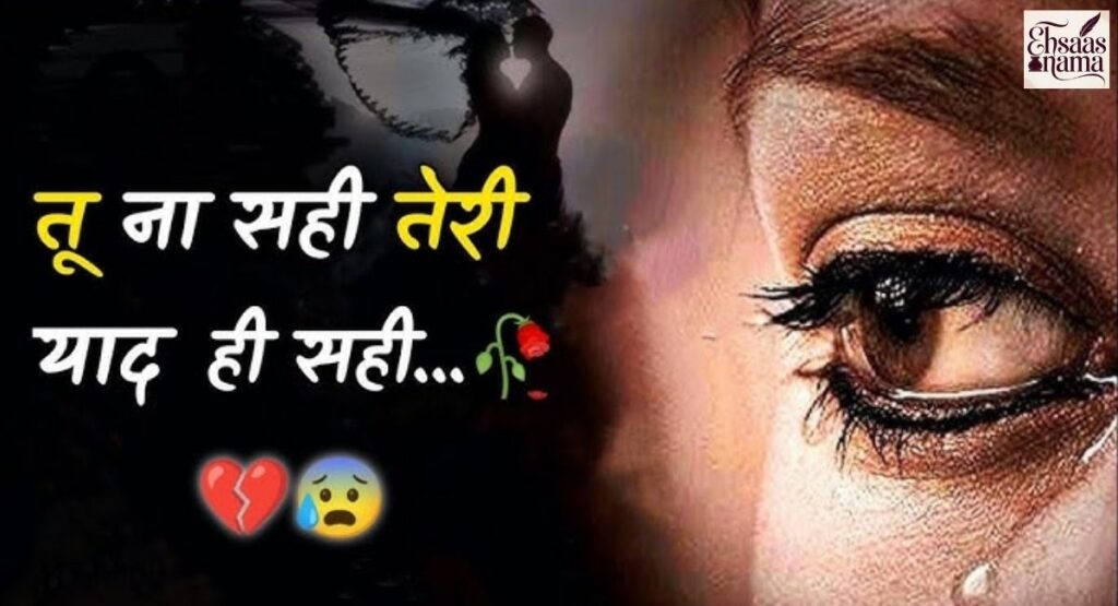 Bewafa Shayari in Hindi jo emotions ko highlight kare