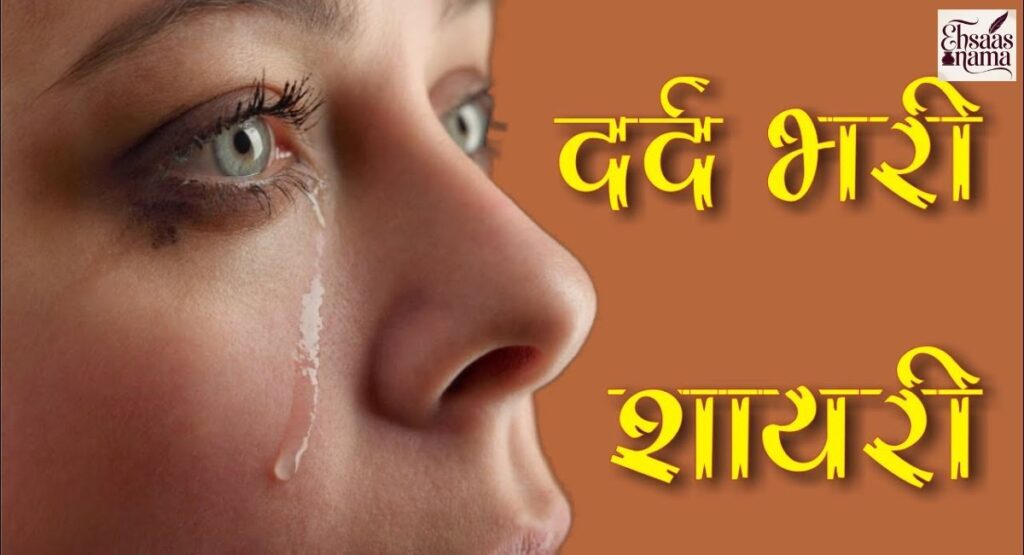 Emotional Sad Shayari in Hindi That Feels Too Real