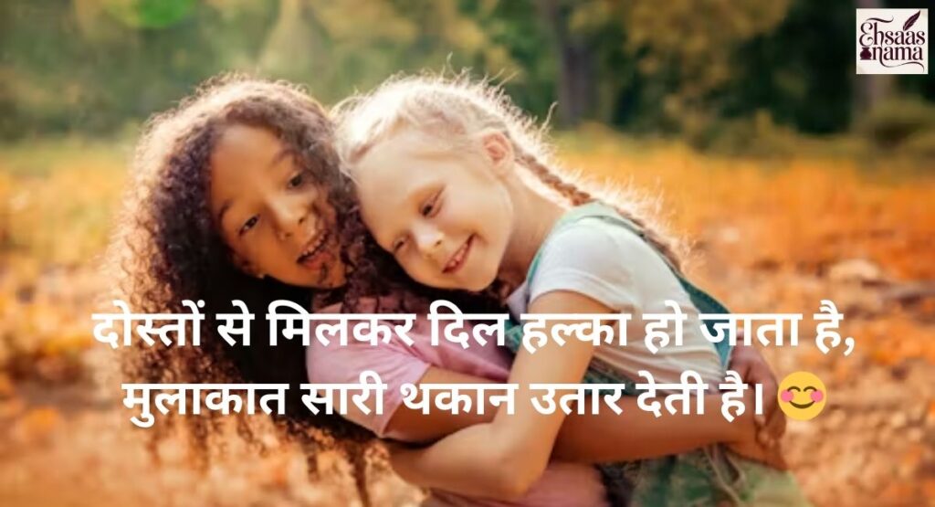 Mulakat Shayari celebrating friendship and special bonds