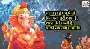 Ganesh ji Shayari