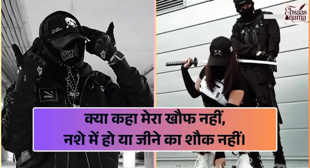 Nayi Gangster Shayari Hindi