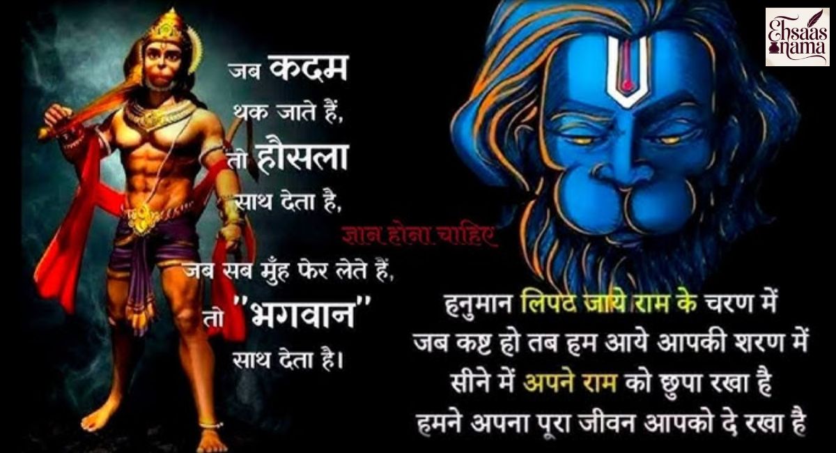 Hanuman Shayari in Hindi
