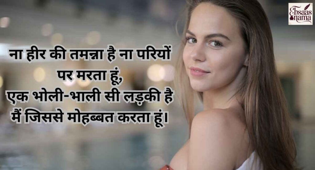 Husn Ki Khubsurti Ki Tareef Shayari