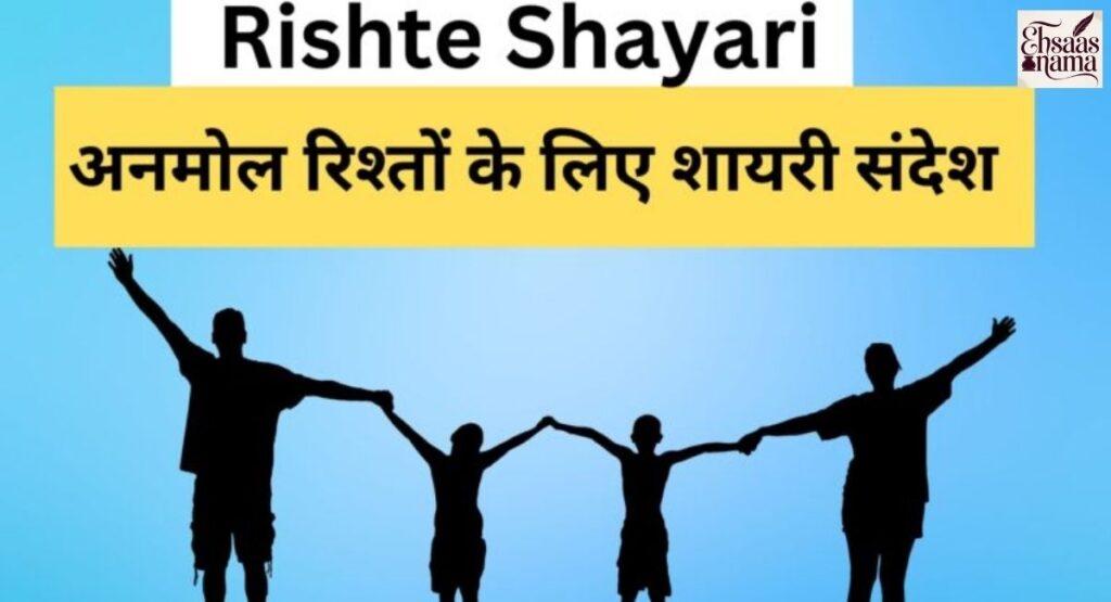 Instagram aur social media ke liye short aur impactful Riste Shayari Status in Hindi