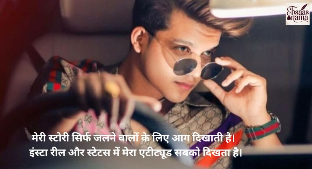 Perfect Instagram attitude shayari in Hindi for status and reels