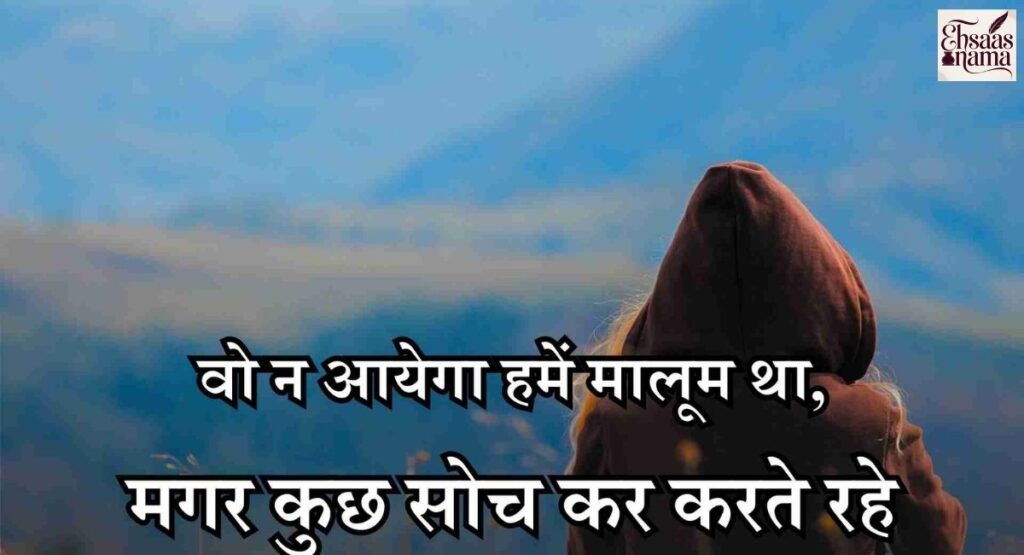 Intezaar Shayari jo dil ke khamosh ehsaas ko bayan karti hai