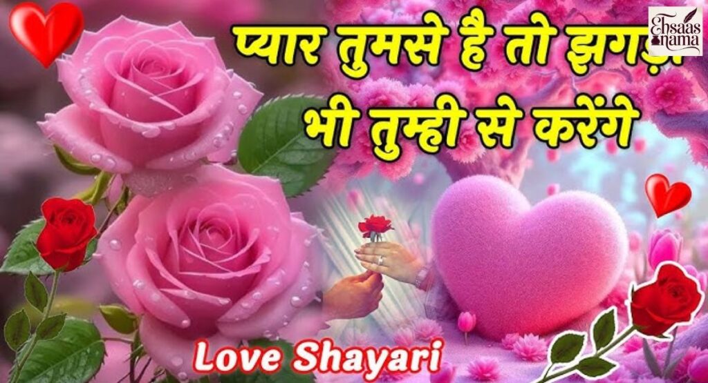 Short aur emotional do line ki ishq shayari jo dil ko choo jaaye
