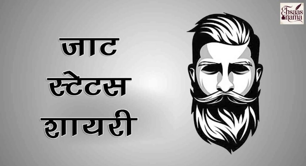 Jaat Shayari
