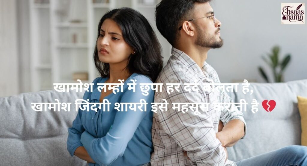 Khamoshi mein chhupi zindagi aur shayari