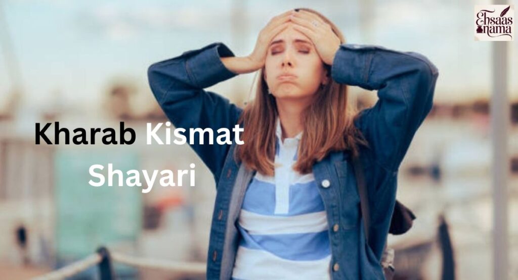 Dil ko choo lene wali Kharab Kismat Shayari aur dard bhari shayari