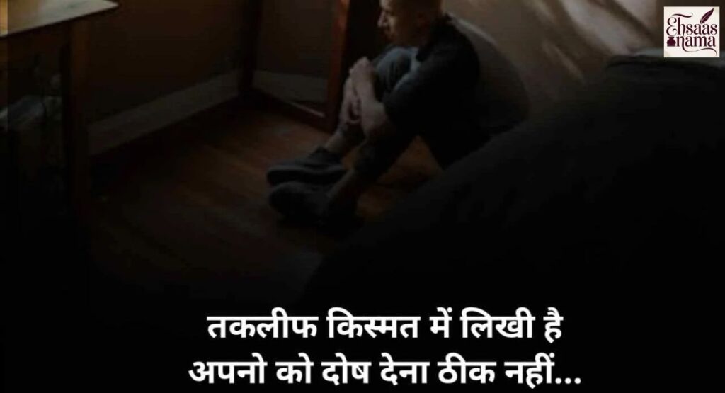 Shayari jo Kharab Kismat aur takdeer ke khel ko poetic andaaz me dikhaye.