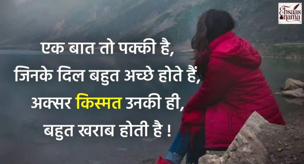 Shayari jo Kharab Kismat aur taqdeer ke rishte ko samjhaaye aur jazbaat ko bayaan kare.