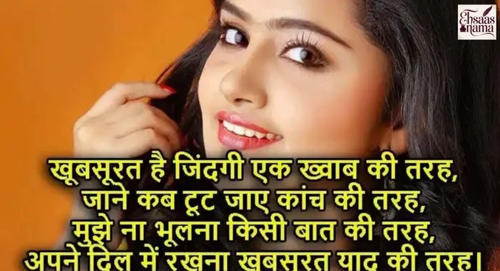 Khubsurat Zindagi Shayari collection in Hindi