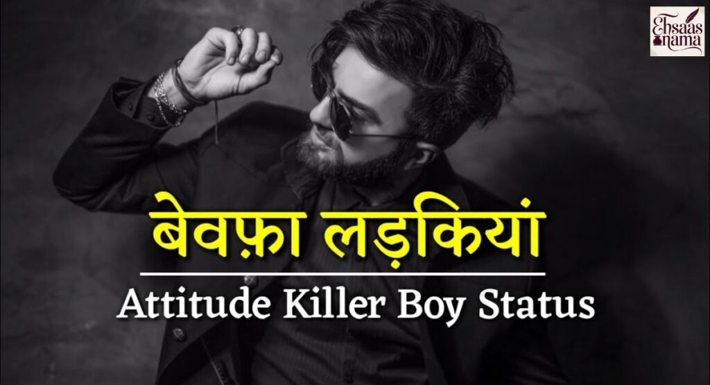 Killer attitude status for boys in Hindi with sharp and impactful words