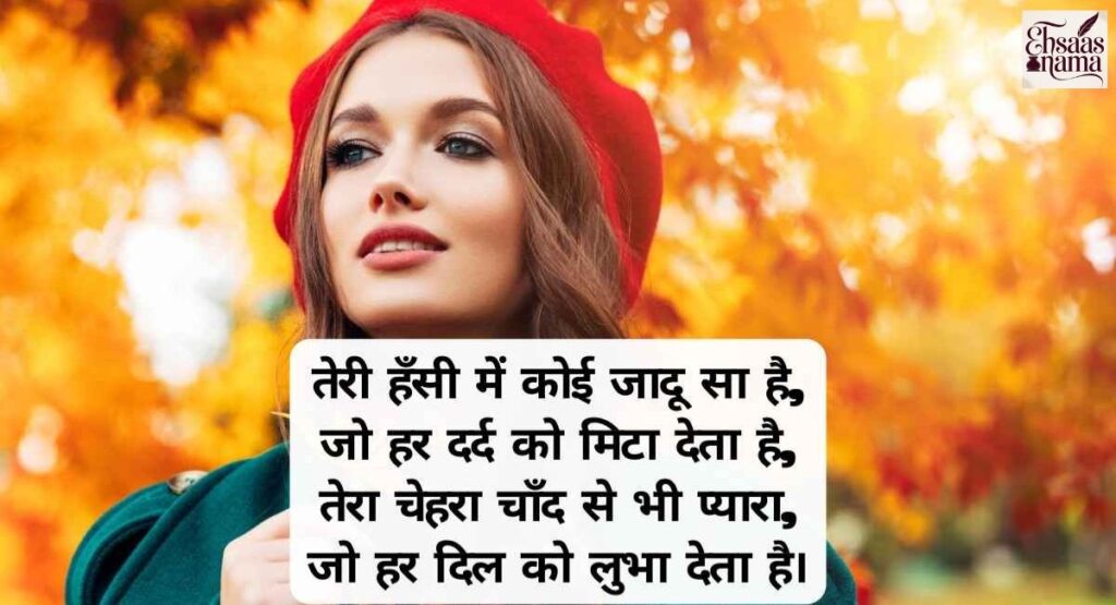 Kisi Vyakti Ki Khubsurti Ki Tareef Shayari