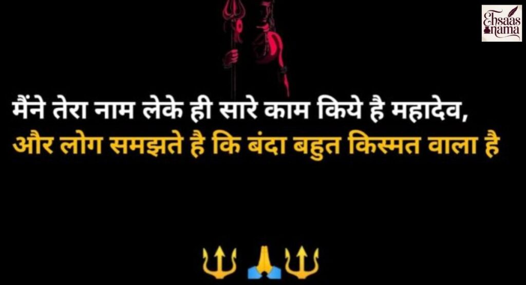 Mahakal ke bhakton ke liye shayari