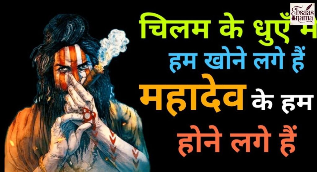 Mahakal aur Mahadev ki shayari collection Hindi mein