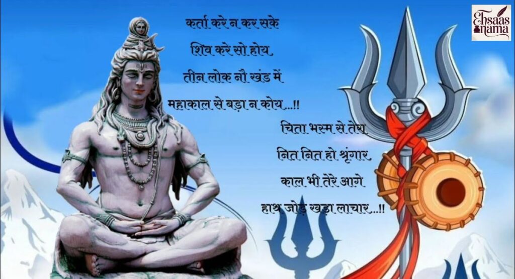 Boy attitude Mahakal Shayari