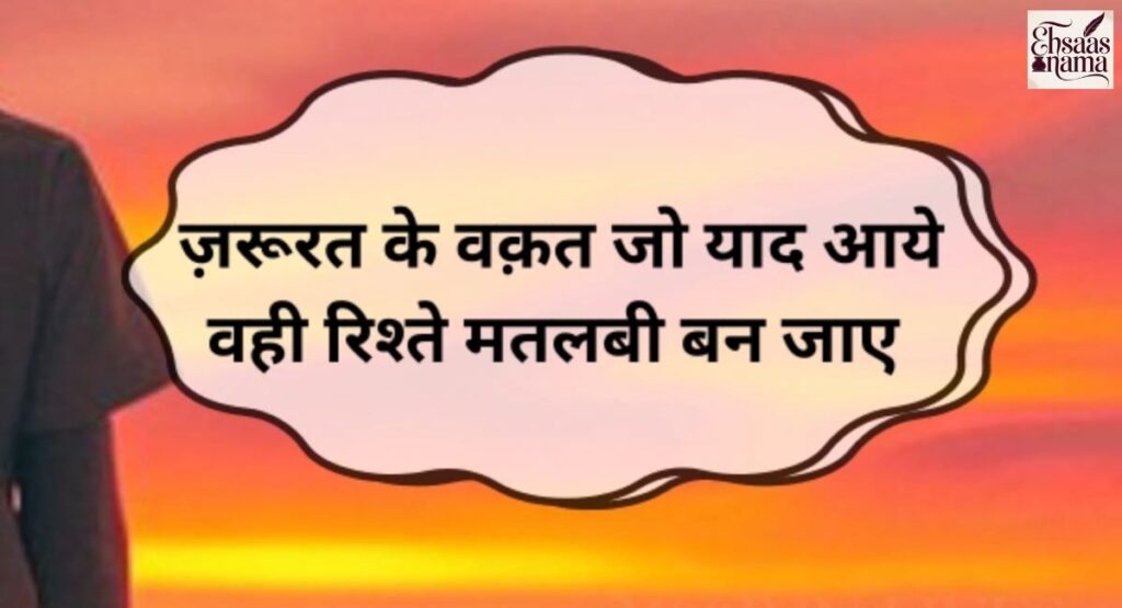 Matlabi duniya aur short status ke liye shayari