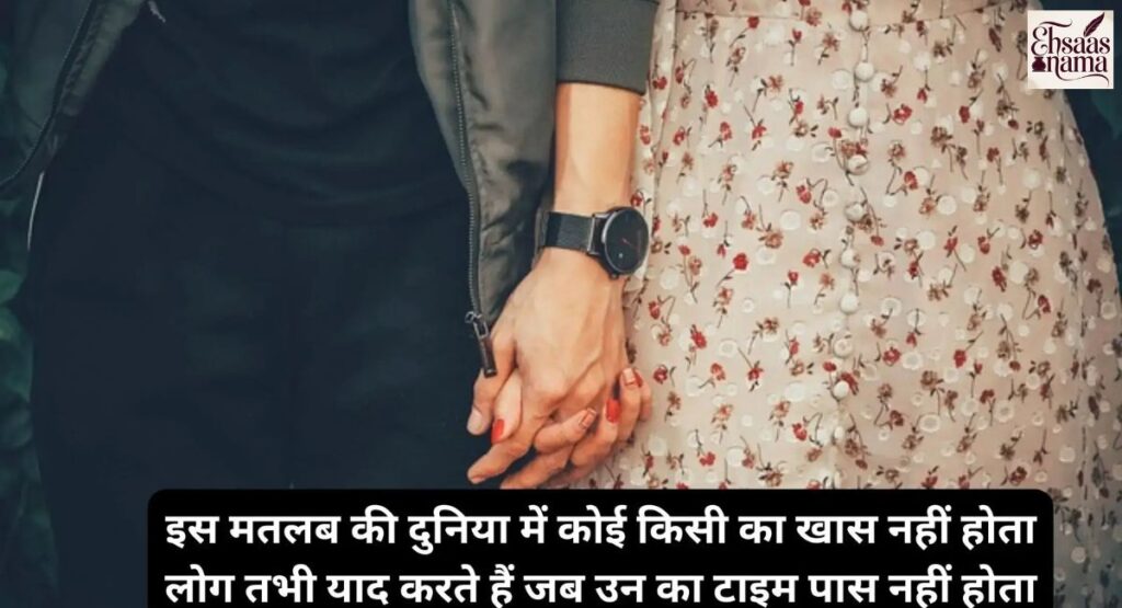 Paison aur fayde ke liye logon ke bartao par shayari