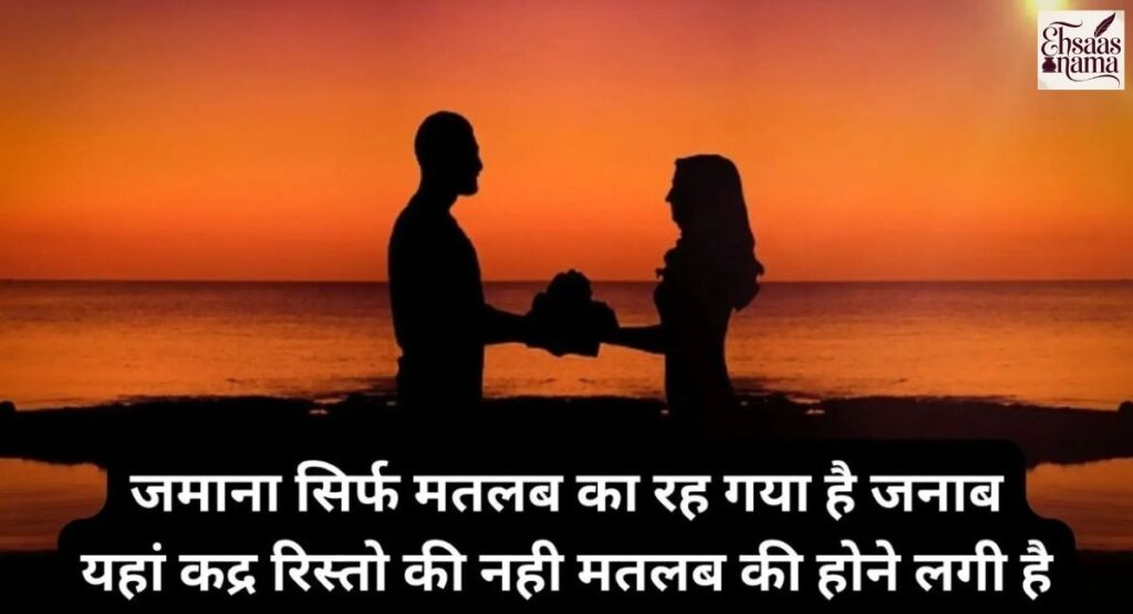 Matlabi soch par shayari aur insani jazbat ke ehsaas