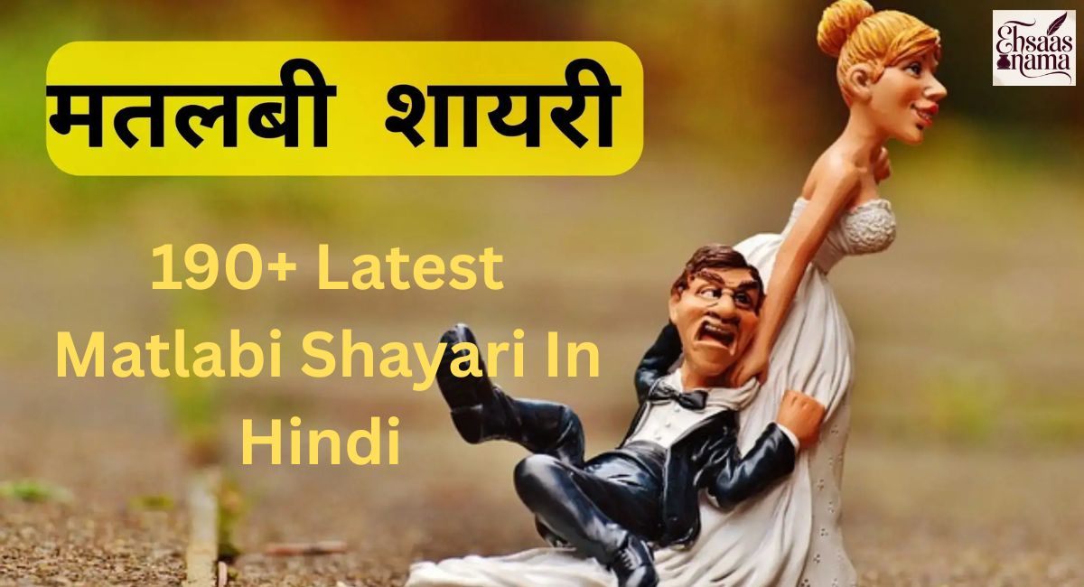 Matlabi Shayari In Hindi