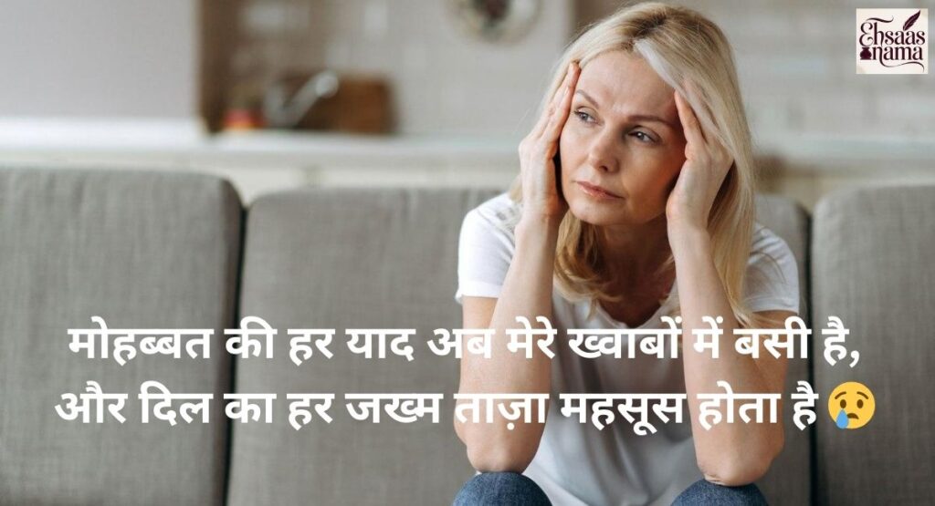 mohabbat aur pyaar ke dard bhari shayari in hindi