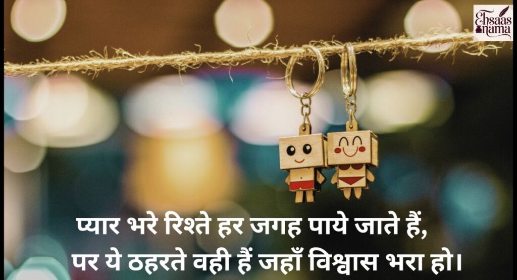 Motivational aur inspiring rishton par Riste Shayari Status in Hindi