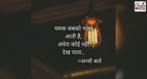 Motivational Quotes In Hindi