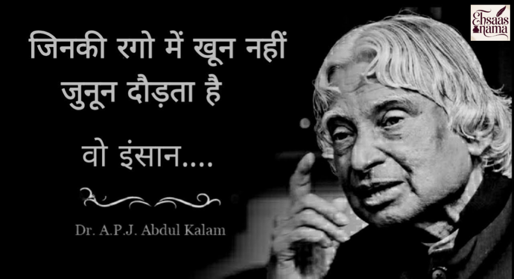 Motivational Shayari in Hindi featuring famous personalities' quotes