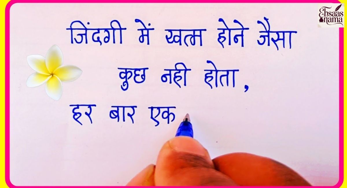 Motivational Shayari in Hindi