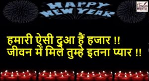 New Year Wishes in Hindi