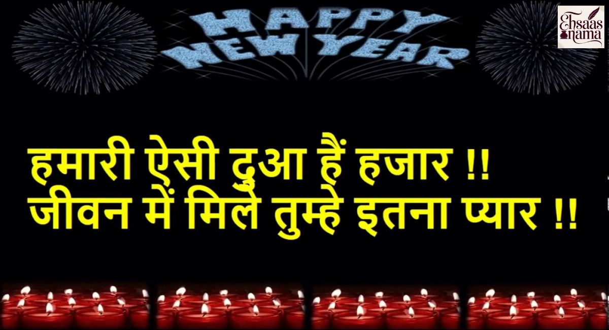 New Year Wishes in Hindi