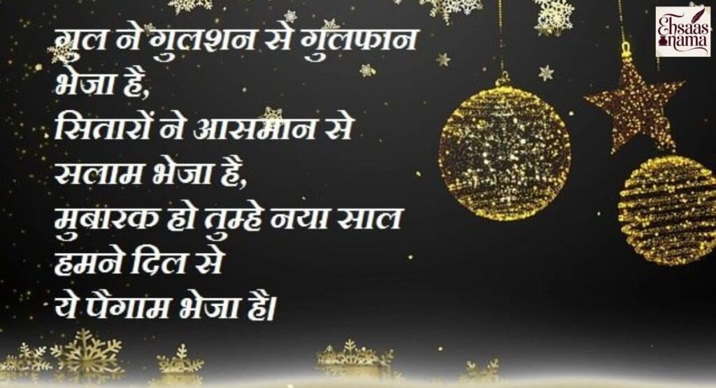 Happy and healthy New Year Wishes in Hindi