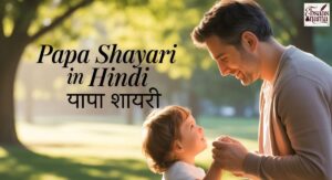 Papa Shayari in Hindi