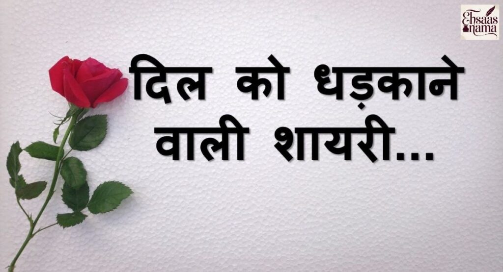 Pyar Bhari Shayari in Hindi that touches the heart deeply