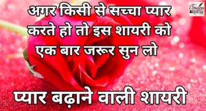 Pyar Bhari Shayari in Hindi