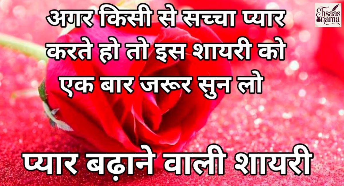 Pyar Bhari Shayari in Hindi