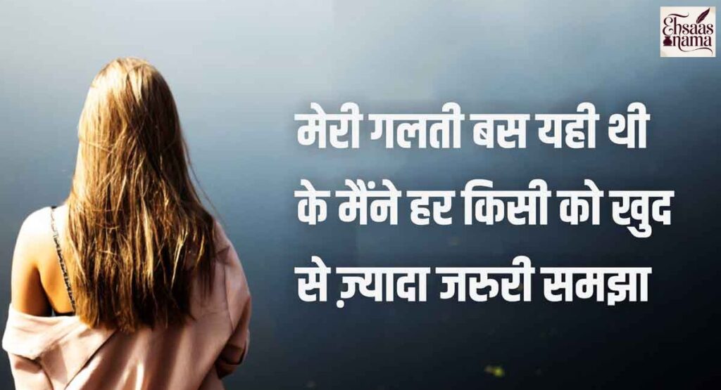 rishte mein galti ka ehsaas shayari images in hindi