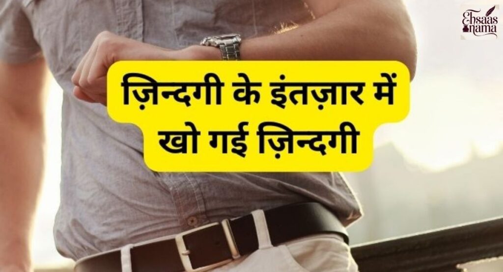 Mohabbat aur umeed par mabni Intezaar Shayari