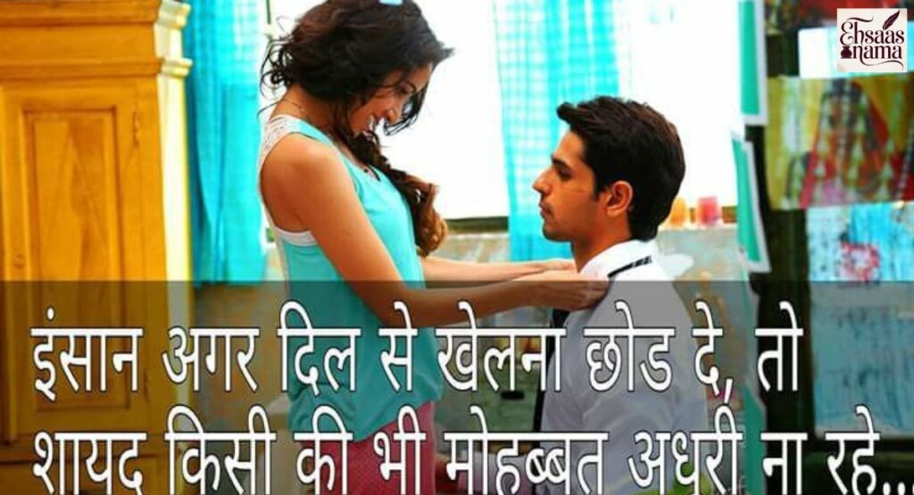 Pyar Mohabbat Ki Shayari ke romantic aur heartfelt quotes