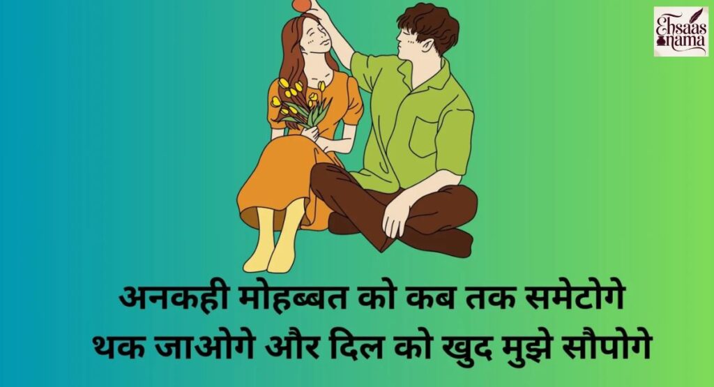 Sachi Mohabbat Shayari for Boyfriend ke heartfelt aur romantic quotes