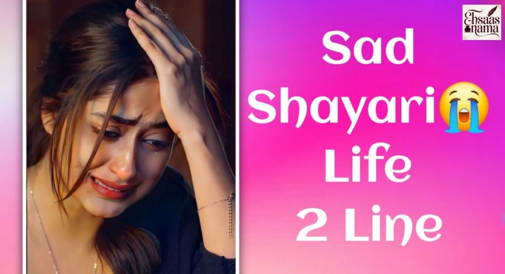 Dil aur jazbaat chhoo lene wali emotional sad shayari 2 line