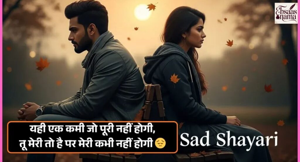 Mohabbat aur pyar ke dard ko bayan karne wali sad shayari 2 line