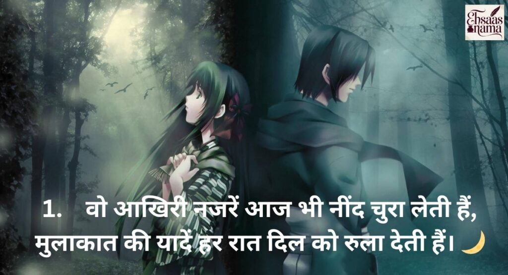 Sad Mulakat Shayari expressing heartbreak and emotional pain