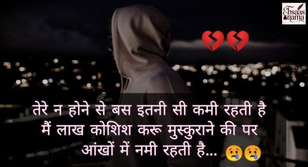 Dil ko choo jane wali Sad Shayari 2 line ka collection