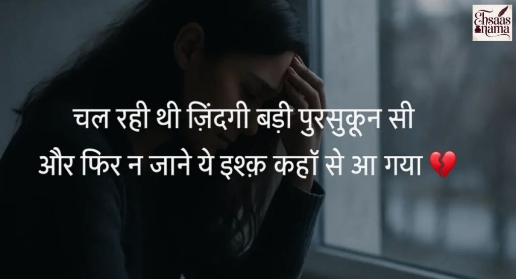 Dil ko chhoo jane wali emotional sad shayari 2 line