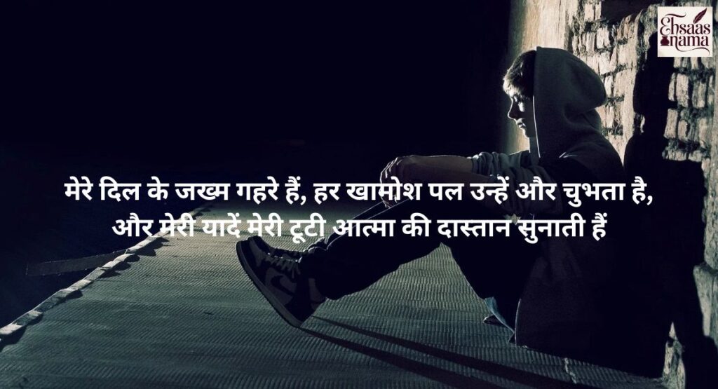 Sad Shayari for boys touching inner wounds and hidden pain