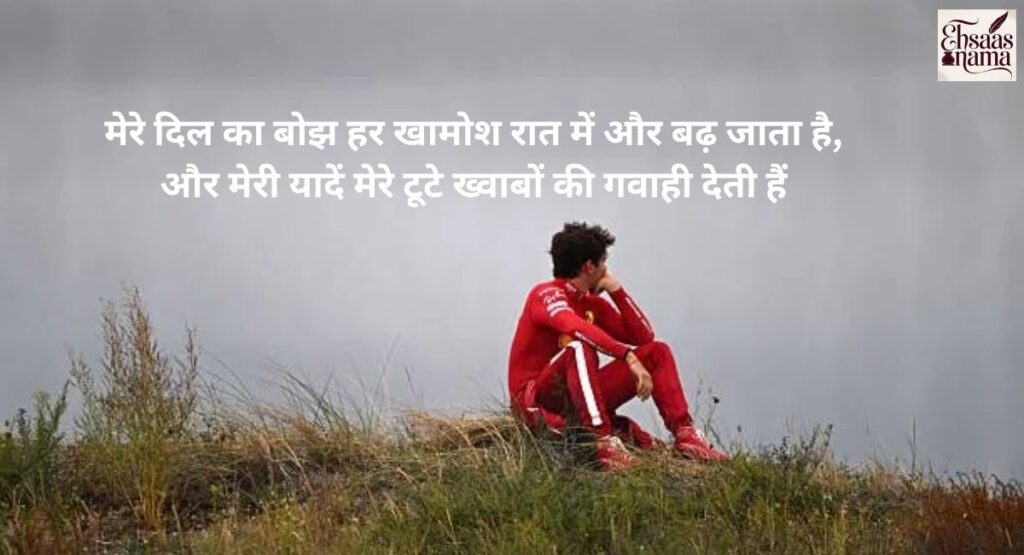 Sad Shayari for boys making the heart heavy with emotions